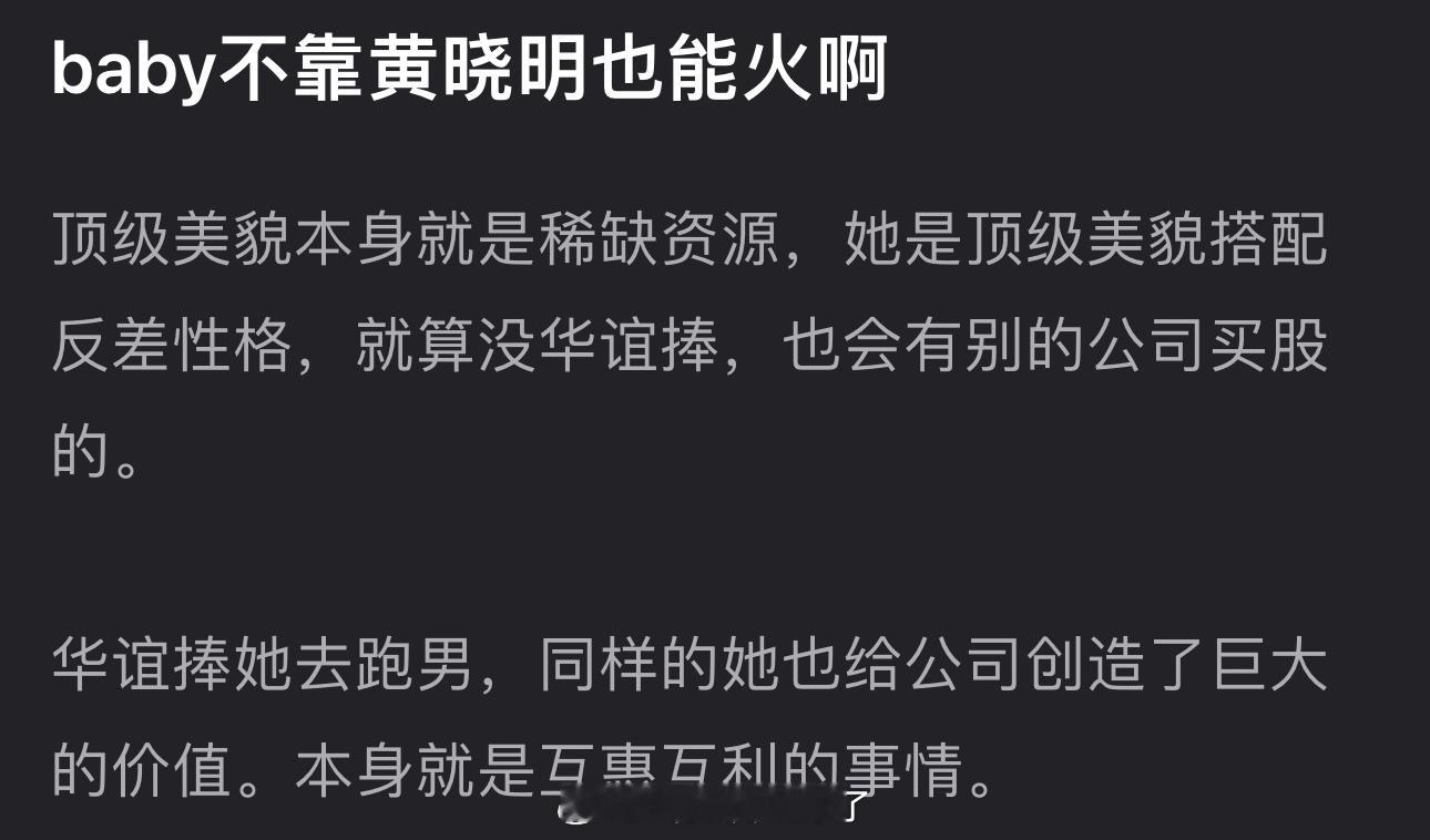 有网友说杨颖不靠黄晓明也能火，她是顶级美貌搭配反差性格，就算没华谊捧，也会有别的
