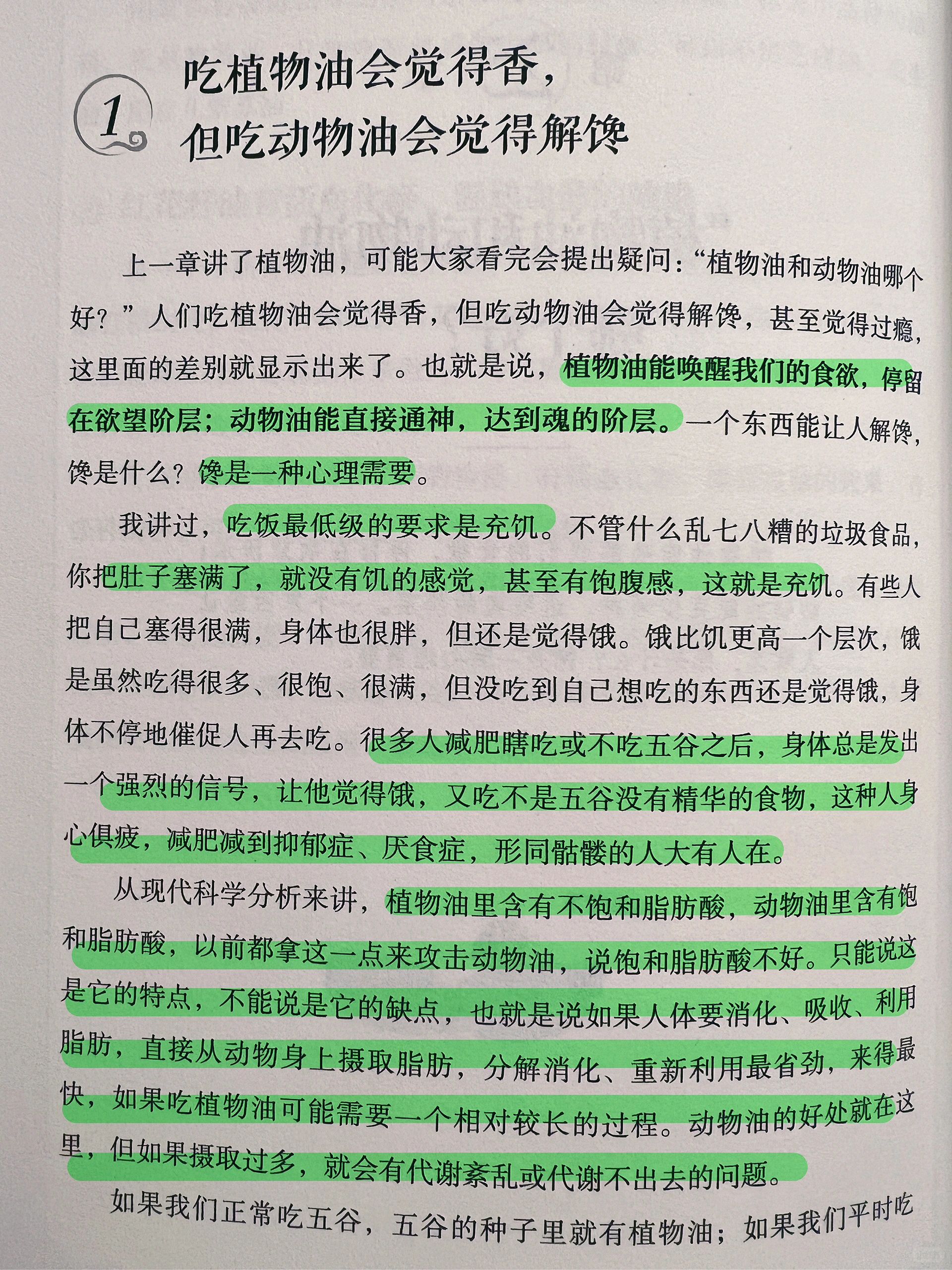 中医养生｜植物油和动物油，哪个好？