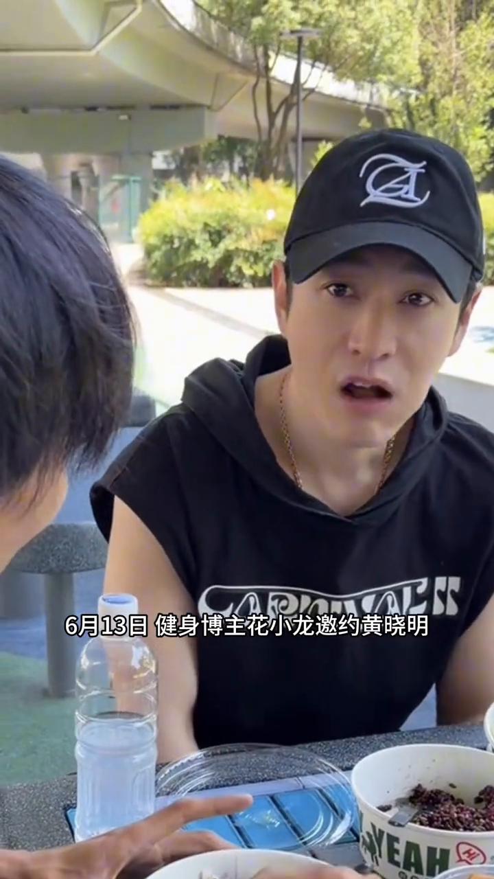 黄晓明的年轻帅气真的全靠自律。6月13日健身博主花小龙邀约黄晓明体验高强度自律一