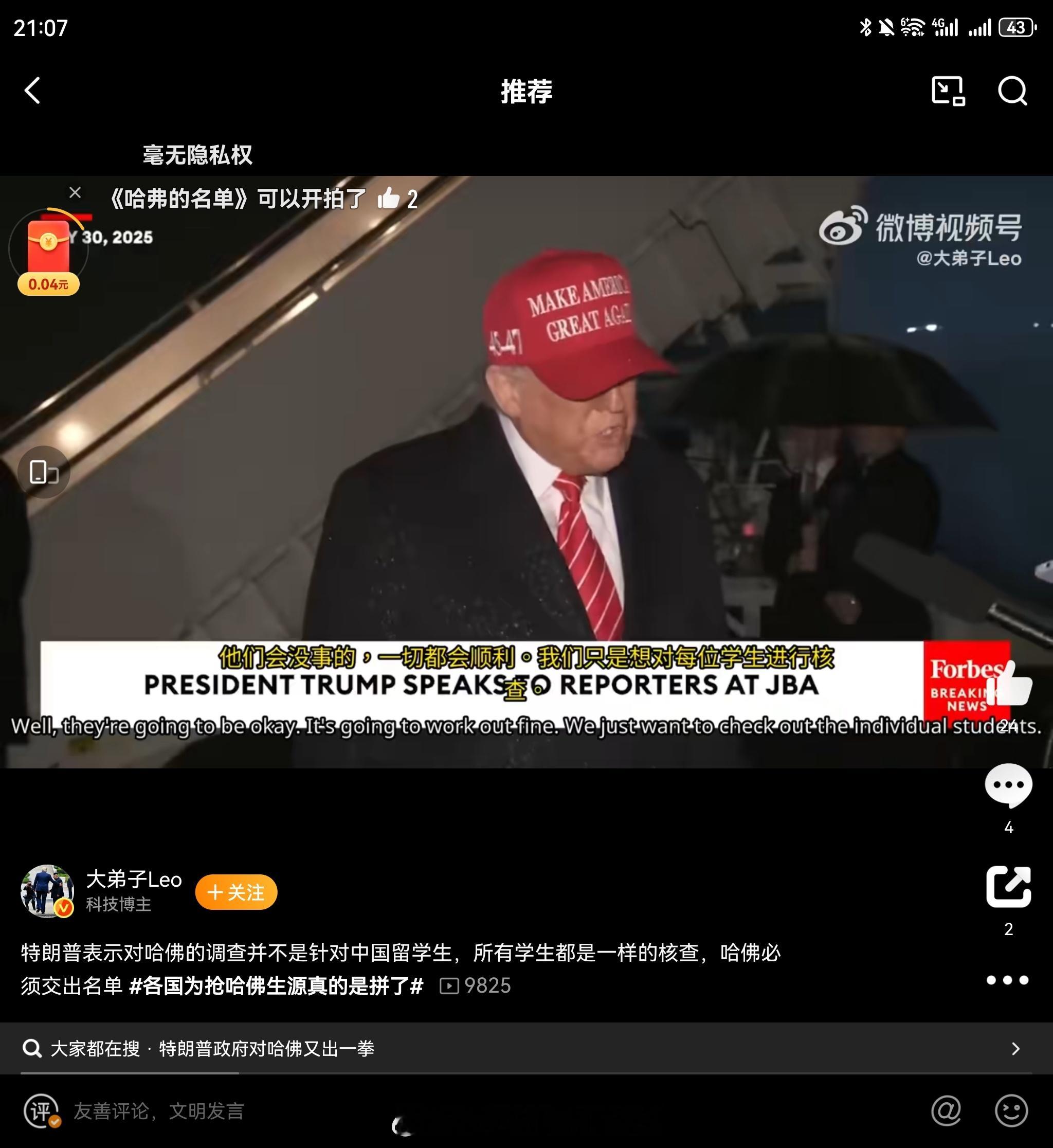 各国为抢哈佛生源真的是拼了抢学生也要擦亮眼睛，那些立场有问题的学生就算了[挖鼻]