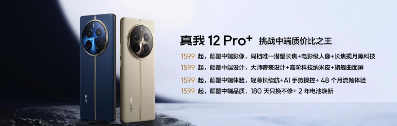 真我12 Pro+这价格有点过分了啊，8+256的配置，1599！
骁龙7s芯片