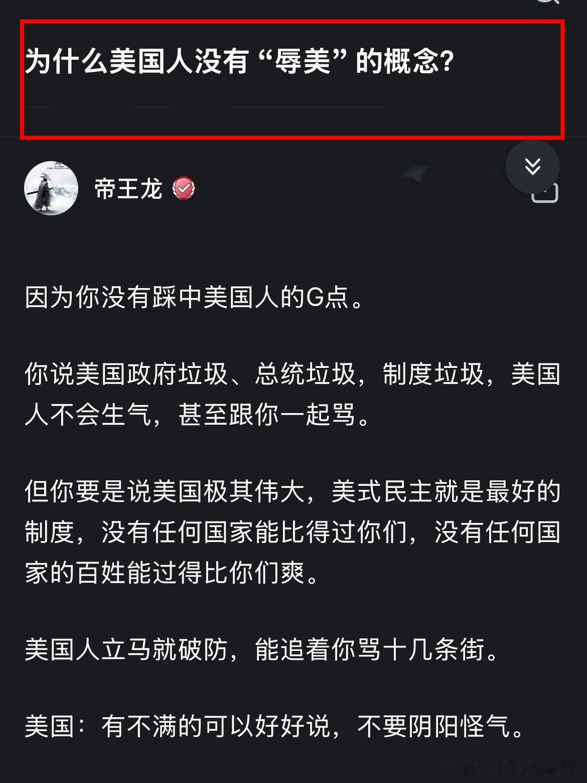 为什么美国人没有 “辱美” 的概念？ 