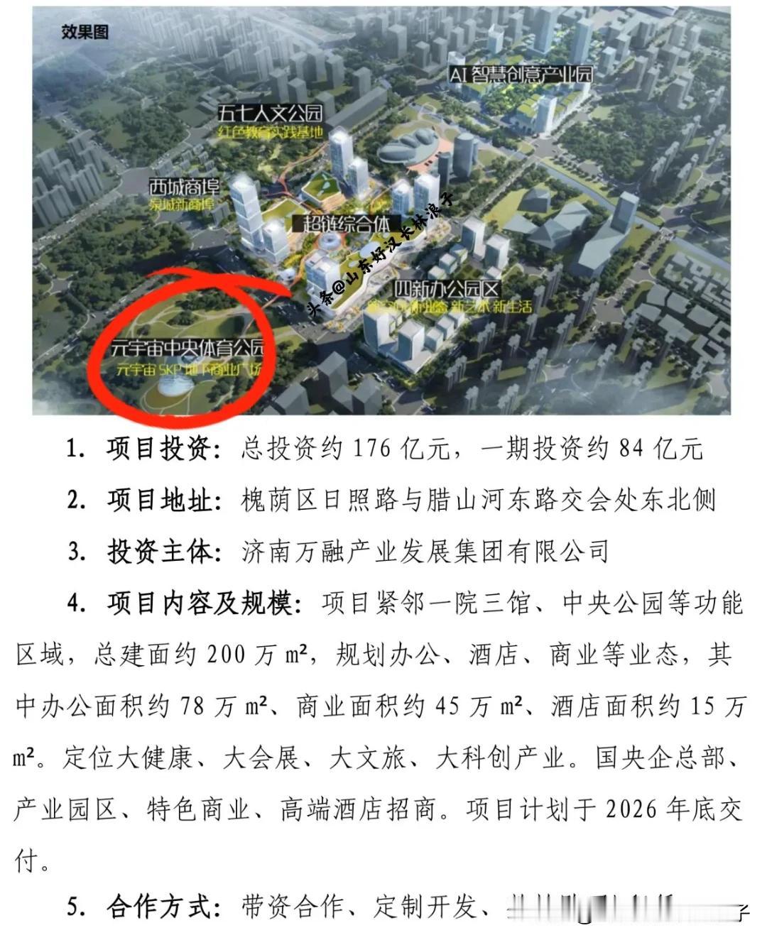 啥？高端时尚百货SKP会在济南西站中央公园？元宇宙skp地下商业广场…

关于大