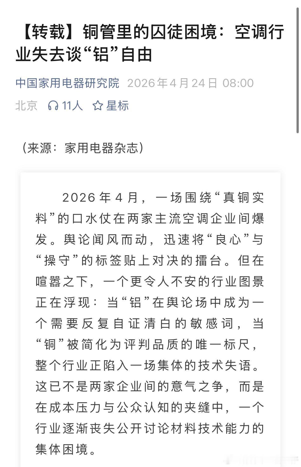 继董明珠后海尔高管首谈铝代铜问题海尔高管说把心思放到用户身上喧嚣行业里，清醒发言