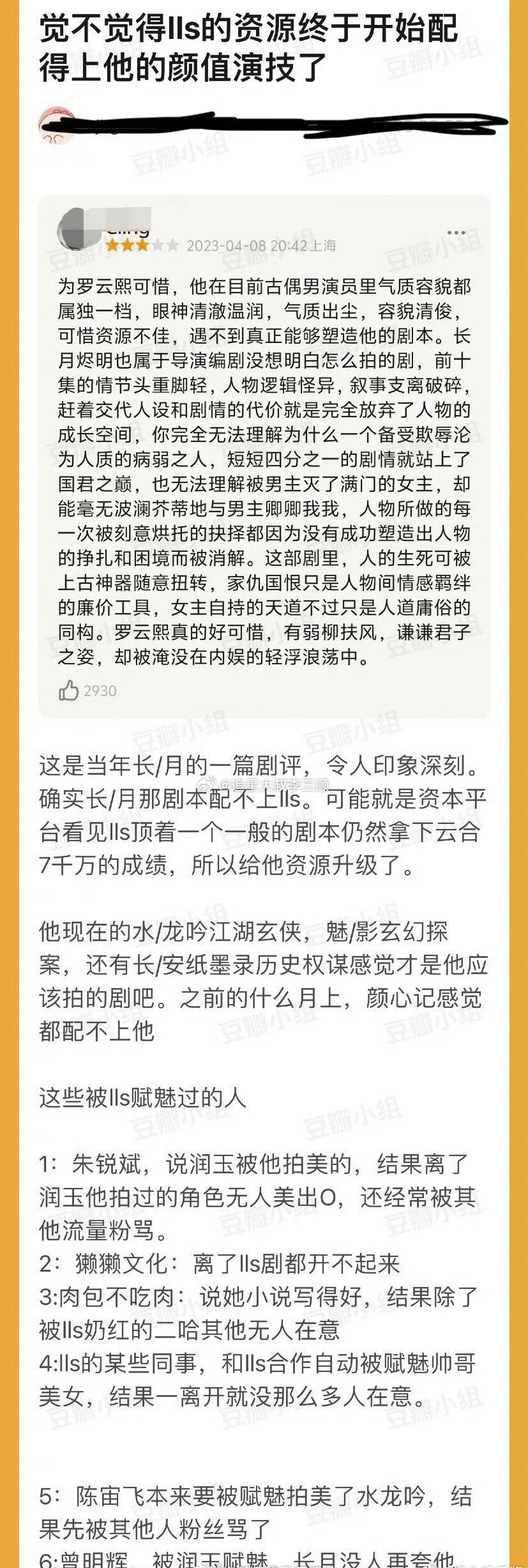 罗云熙的资源终于开始配得上他的演技了吗？[偷乐] ​​​