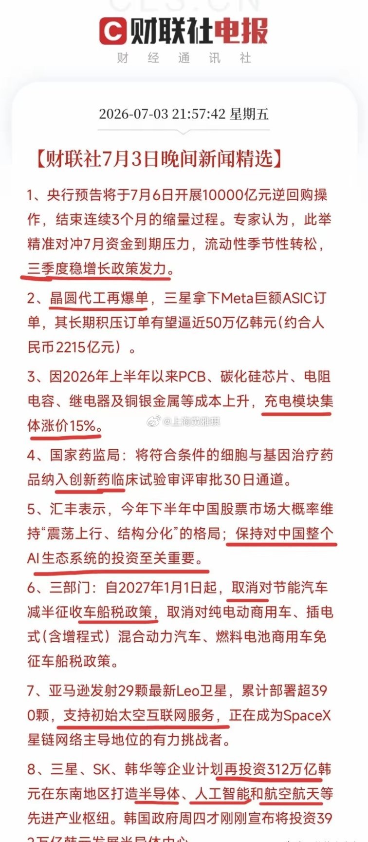 最近硬科技的中报数据实在夸张到离谱刚落地的5条重磅消息，带你2分钟速读:1、央行