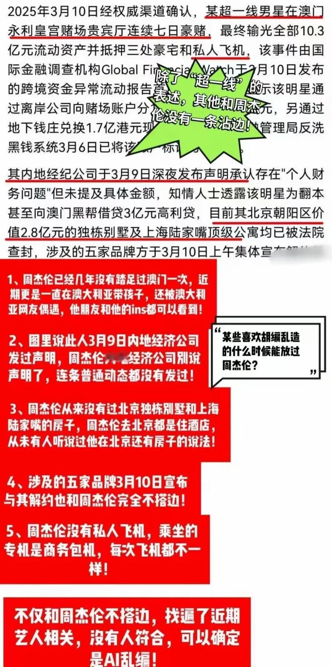 【周董又双叒叕被造谣了？粉丝怒怼：哥在澳洲带娃呢！】 

澳门豪赌七天输十亿？抵