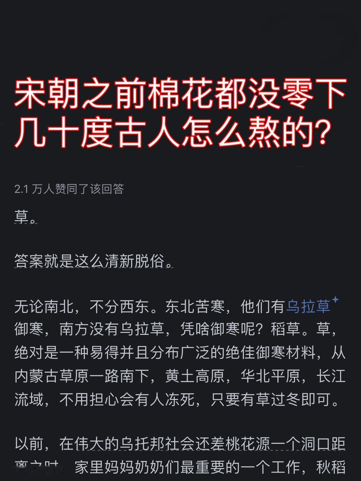 宋朝之前棉花都没零下几十度古人怎么熬的？ 