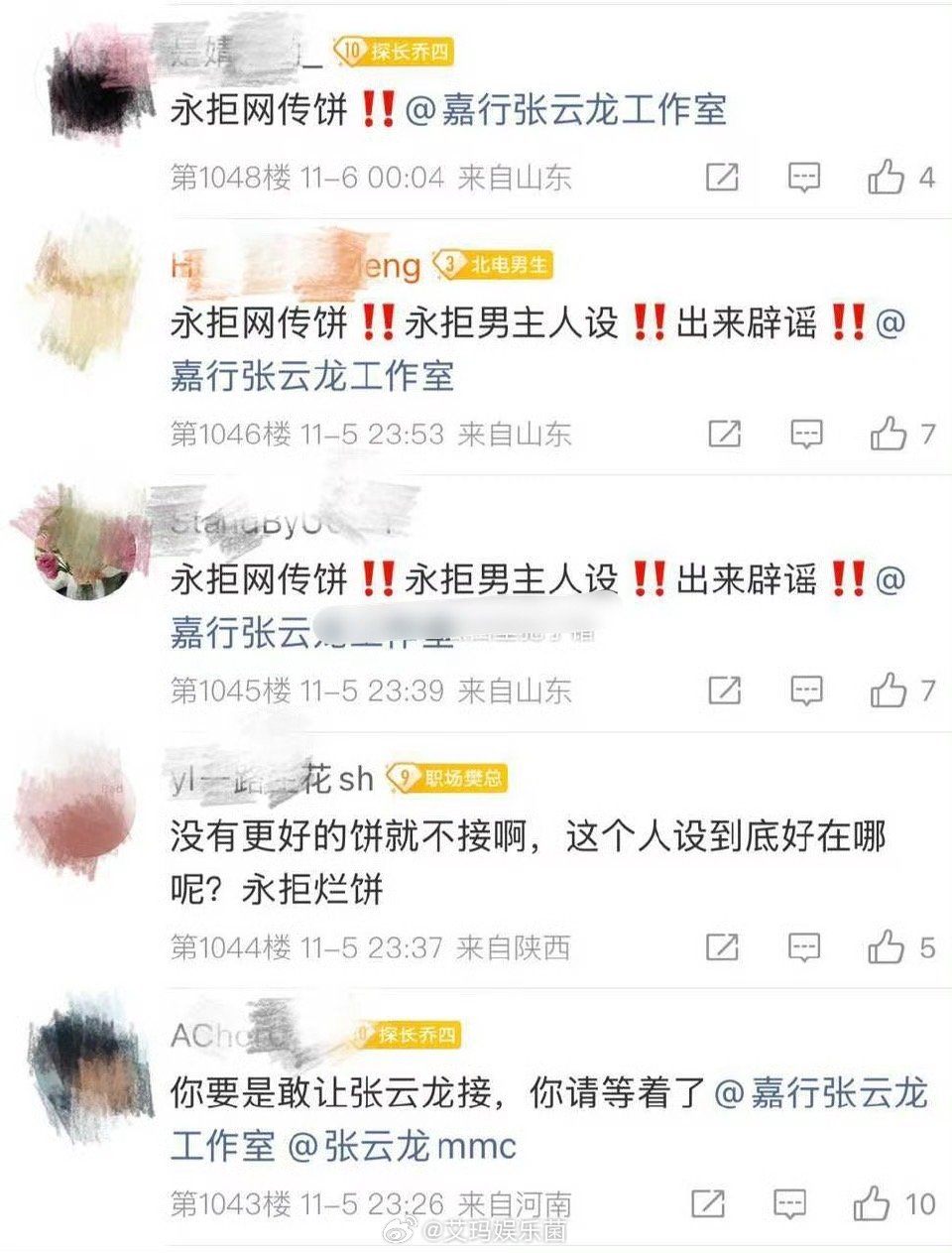 云初令网传女主是虞书欣，张云龙粉丝正在狂拒饼[傻眼] ​​​