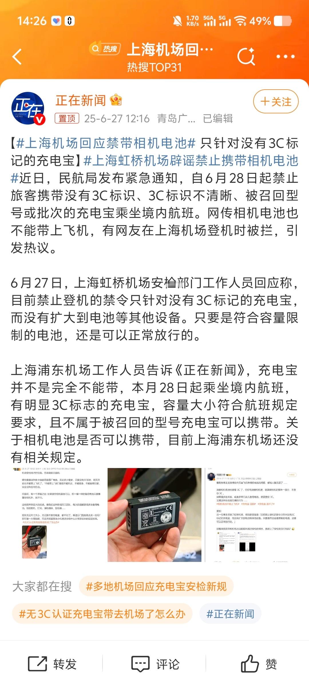 相机电池不能上飞机虹桥机场辟谣相机电池不能上飞机好吧，又辟谣了！重点是这事有全国