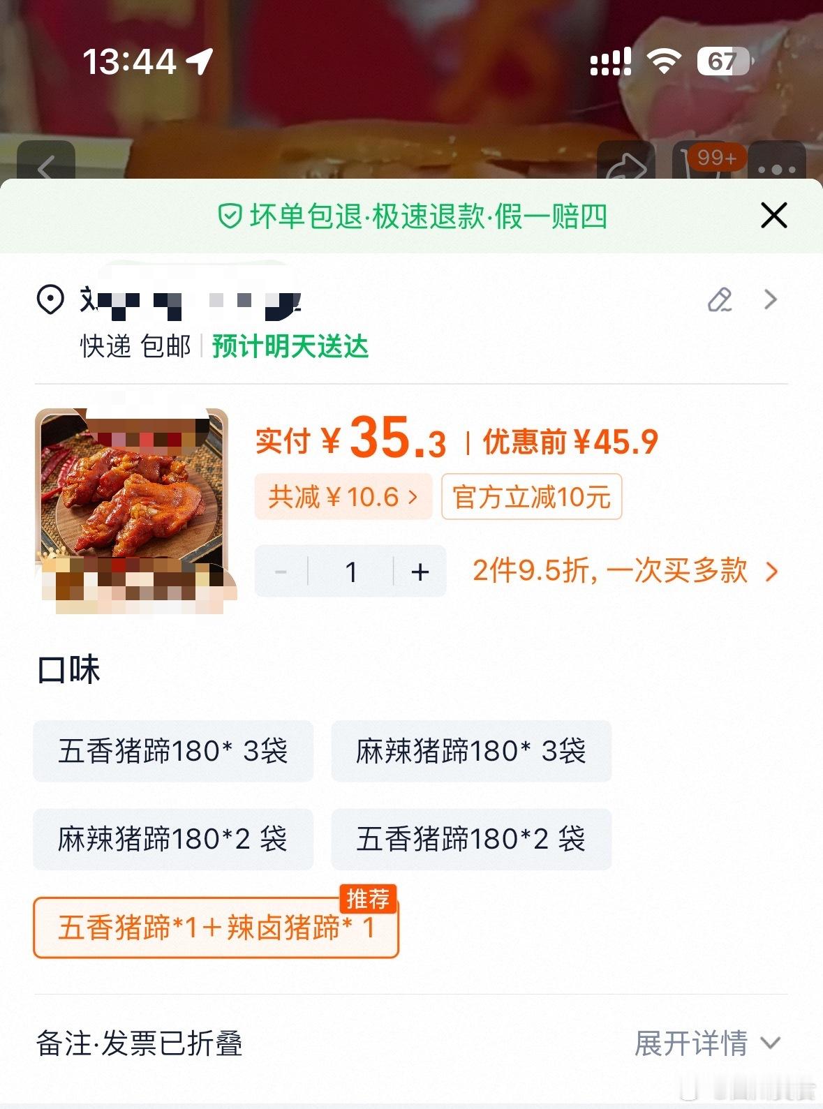 卤猪蹄是某知名品牌在四川的工厂定制的，刚刚去看了下旗舰店售价，35.9元2袋，跟
