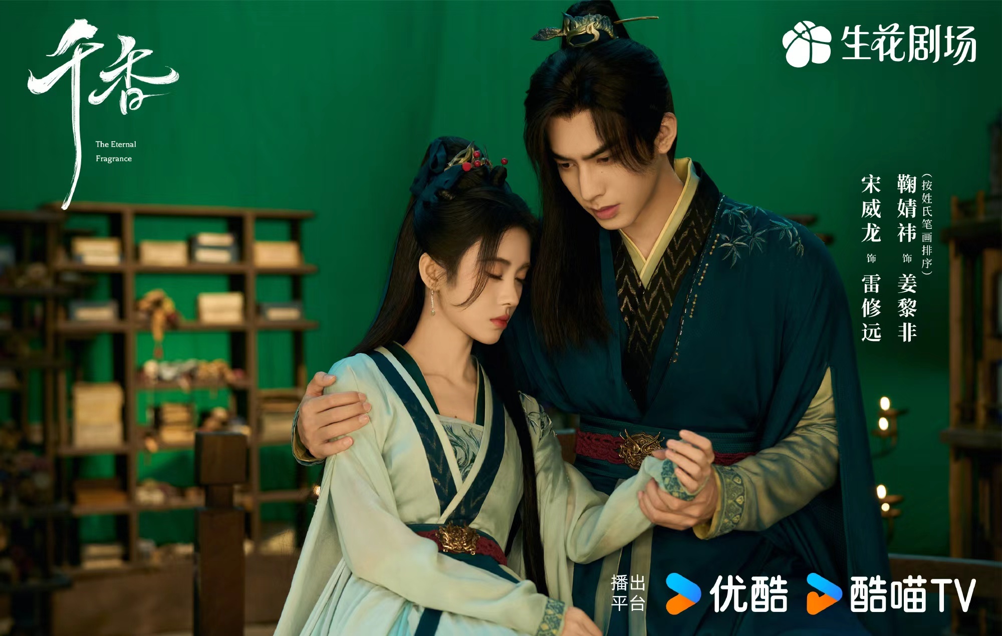 千香江苏卫视开播宋威龙鞠婧祎少年相伴破险途秘境 千香江苏卫视开播，宋威龙鞠婧祎少