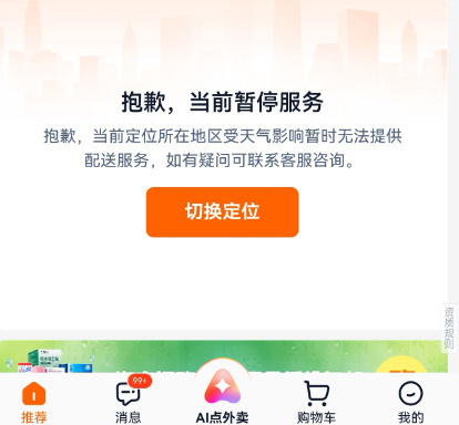 上海外卖停送风雨天不催单、不点单，骑手不必冒积水狂风赶路，所有人都平平安安最重要
