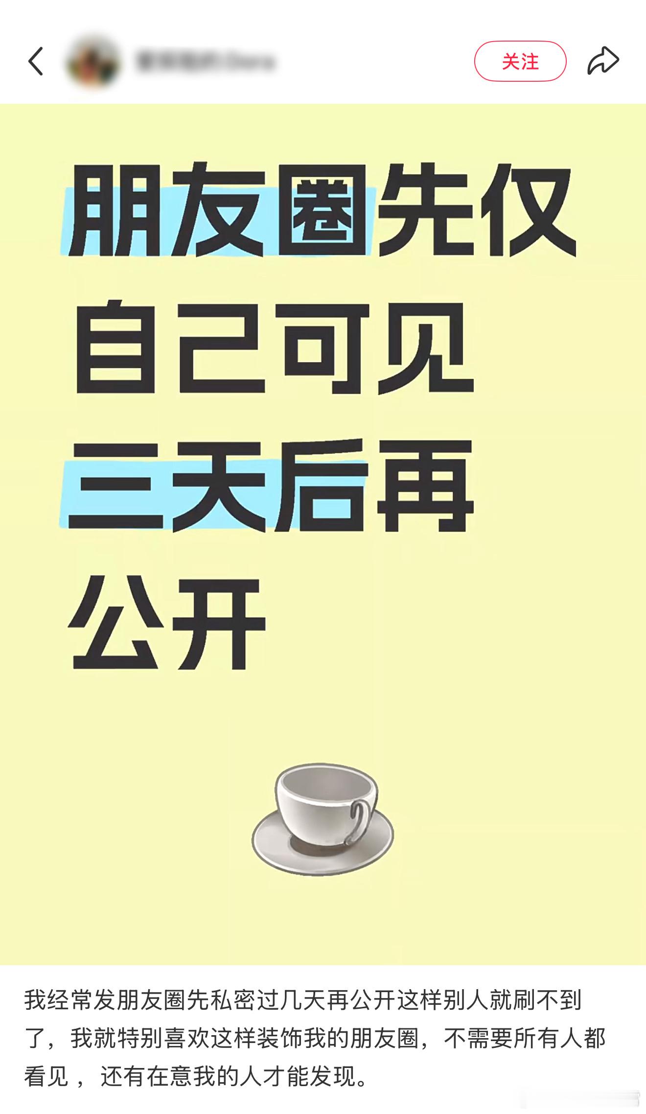朋友圈先私密几天后再公开老实说没Get到这么做的意义何在，如果不希望别人看到可以