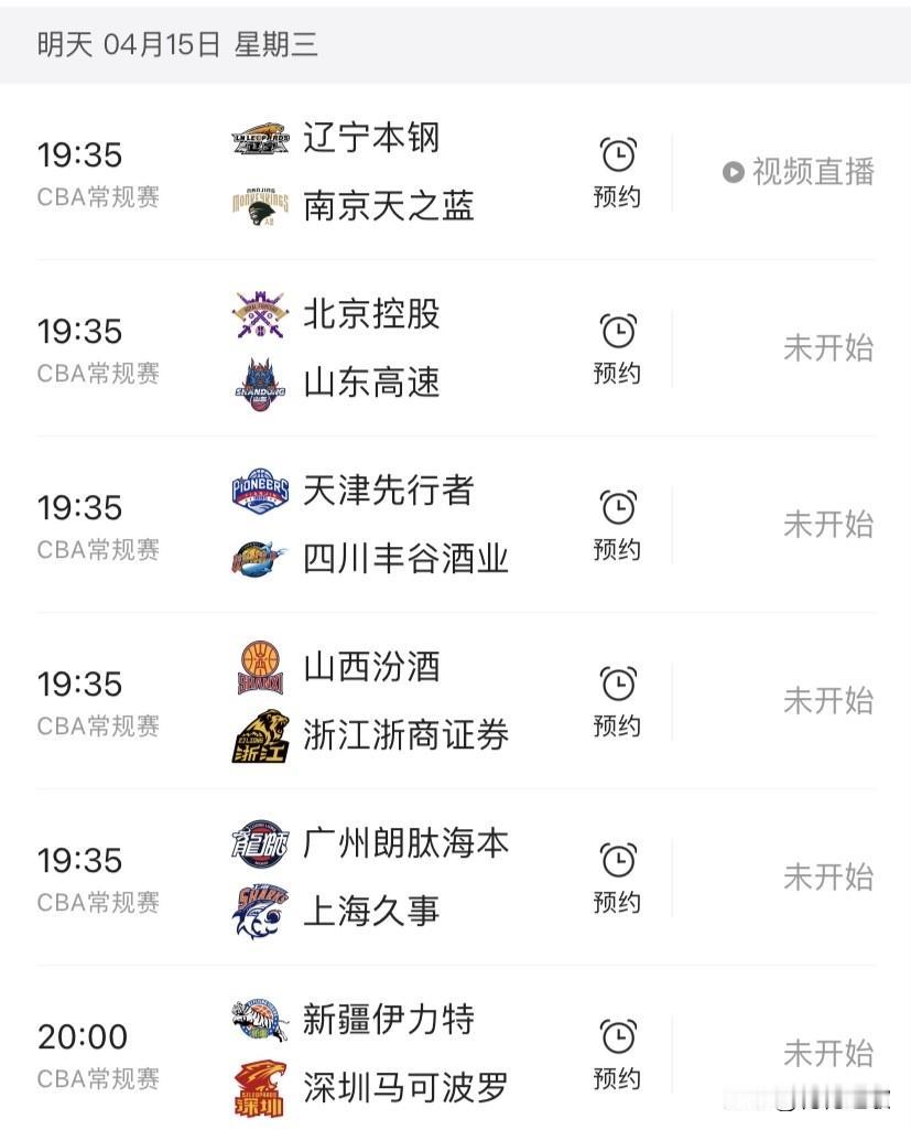 又来看看今晚CBA有哪些球队参与比赛。

有六场，十二支球队参与，你比较想看哪一