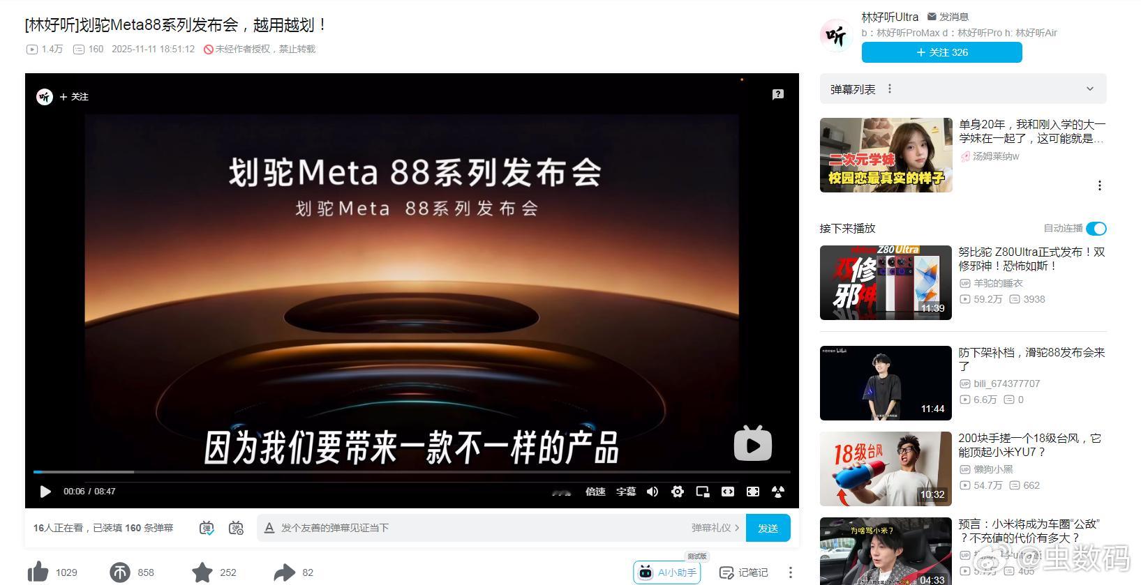 真正的以小驼16发布会的方式发布化陀Meta 88系列，全程高能，完爆羊驼。有兴
