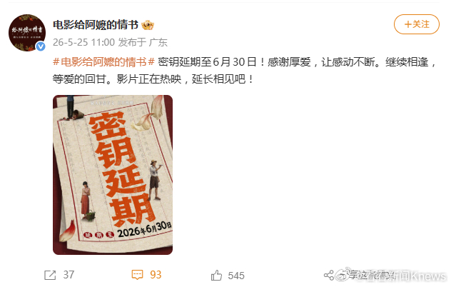 【#给阿嬷的情书密钥延至6月底电影给阿嬷的情书# 密钥延期至6月30日！感谢厚爱