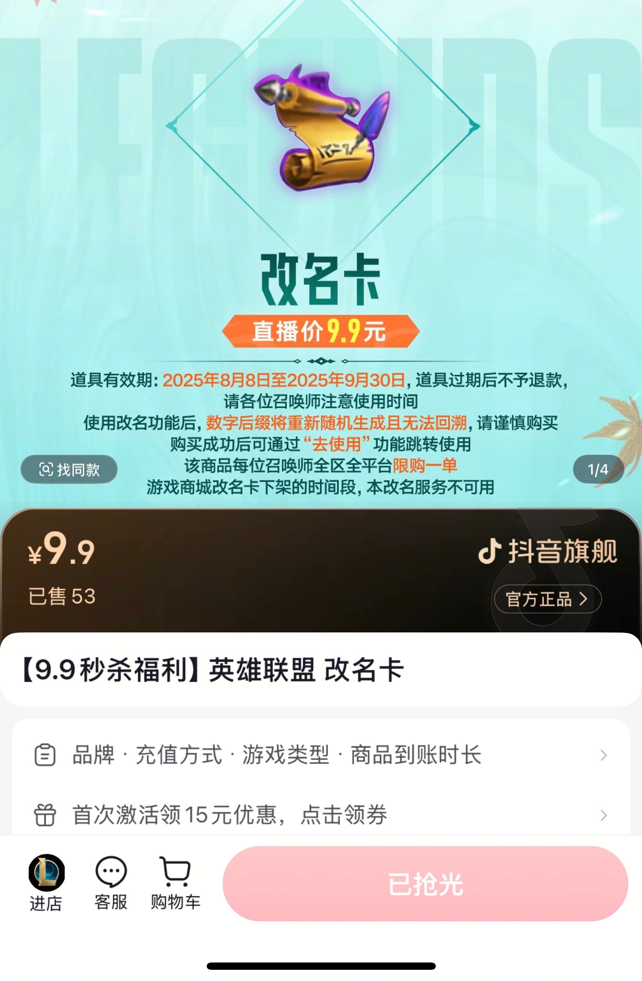 几万人的直播间，改名卡50张，表情100个英雄联盟 ​​​