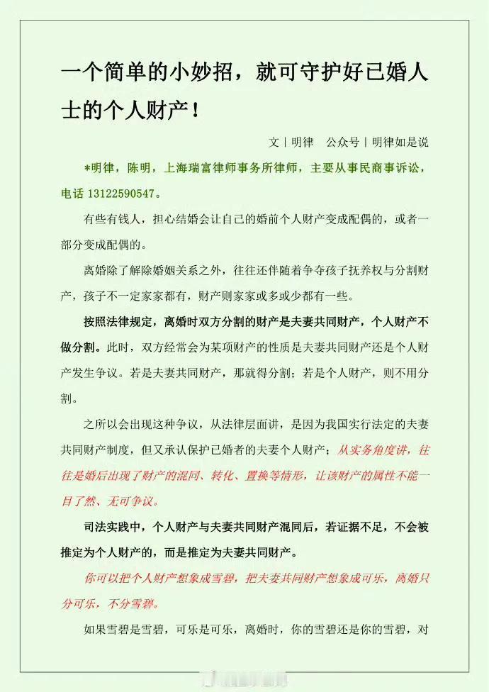 一个简单的小妙招，就可守护好已婚人士的个人财产！