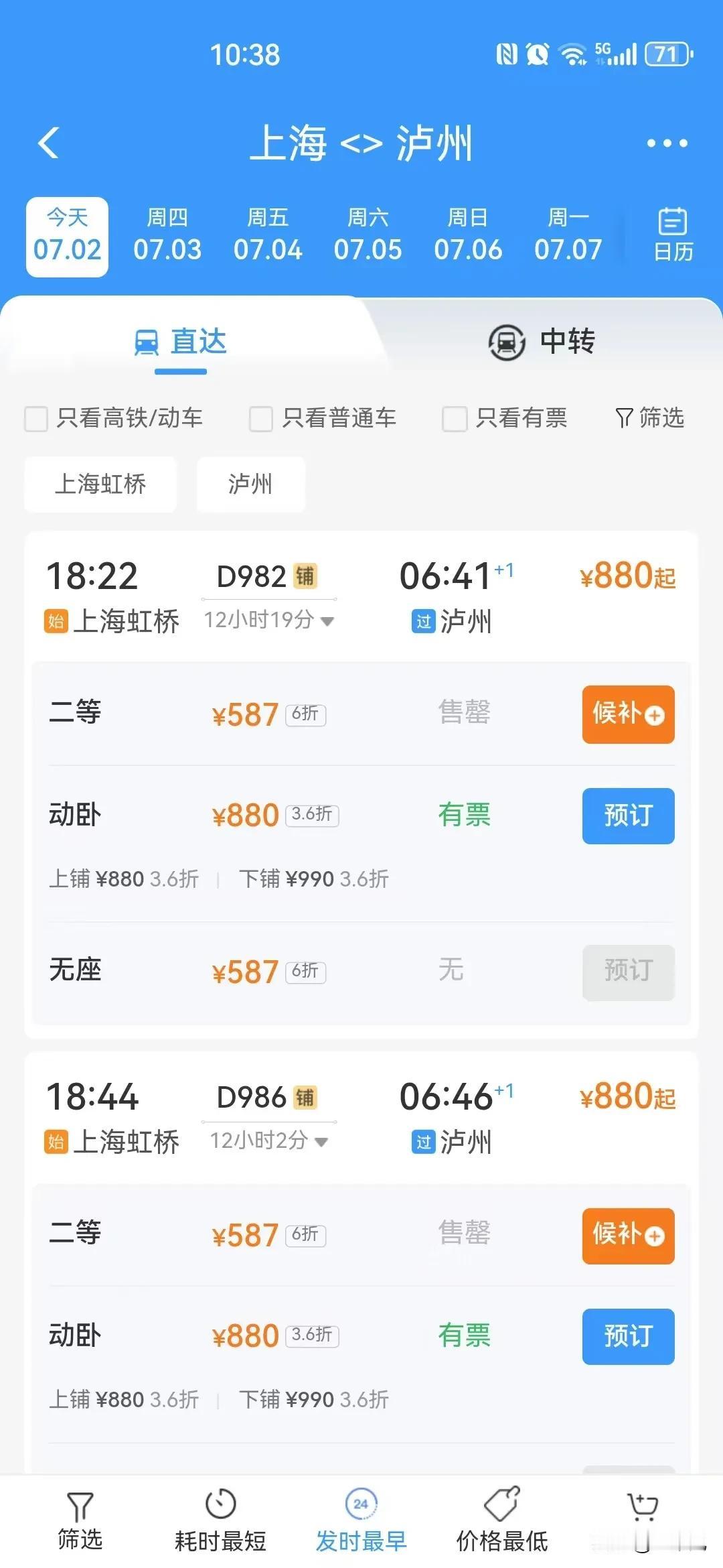 泸州第一辆动卧，虽然只有到泸州的，也算是个突破，值得留一笔
泸州