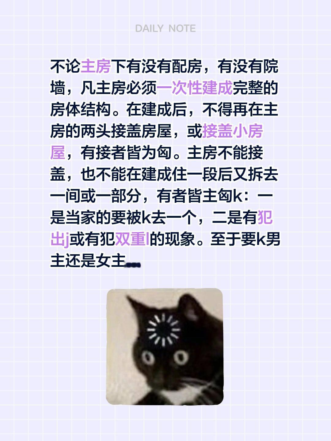 不论主房下有没有配房，有没有院墙，凡主房必须一次性建成完整的房体结构。在建成后，