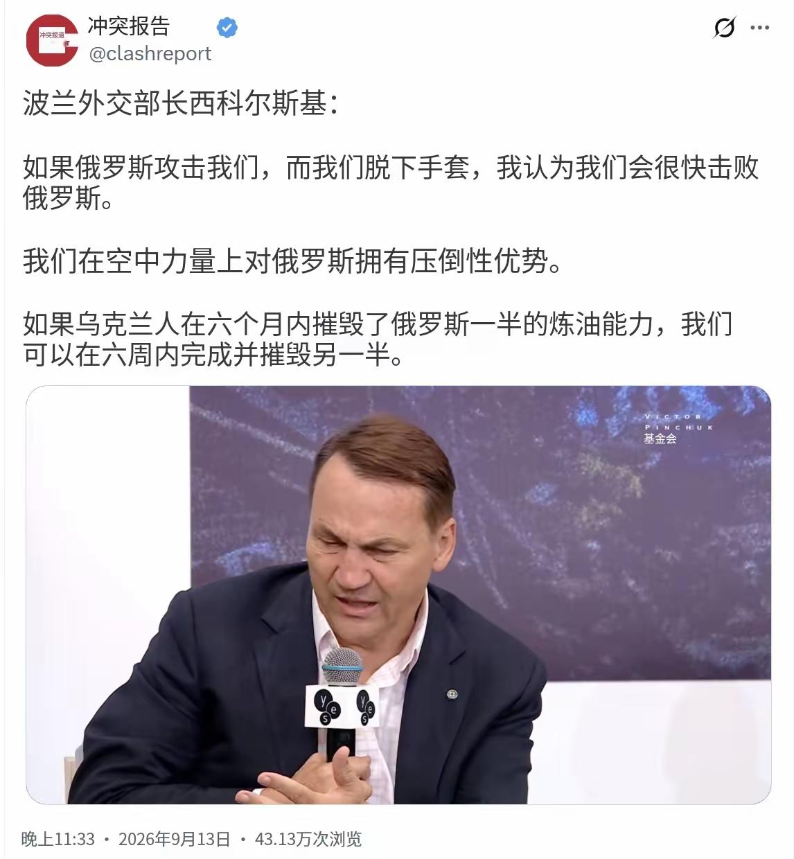 波兰外长西科尔斯基疯狂叫嚣：“如果俄罗斯攻击我们，而我们摘掉手套，我认为我们将能
