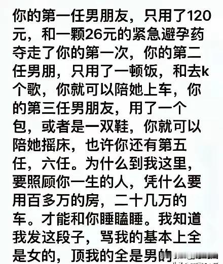 你的第一任男朋友，只用了120 元，和一颗26元的紧急避孕药夺走了你的第一次，你