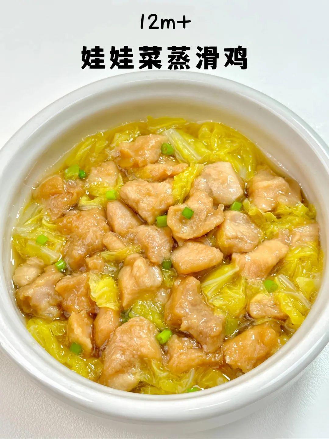 娃娃菜蒸滑鸡。12M+宝宝辅食，娃娃菜蒸滑鸡，软嫩鲜香，不加一滴水