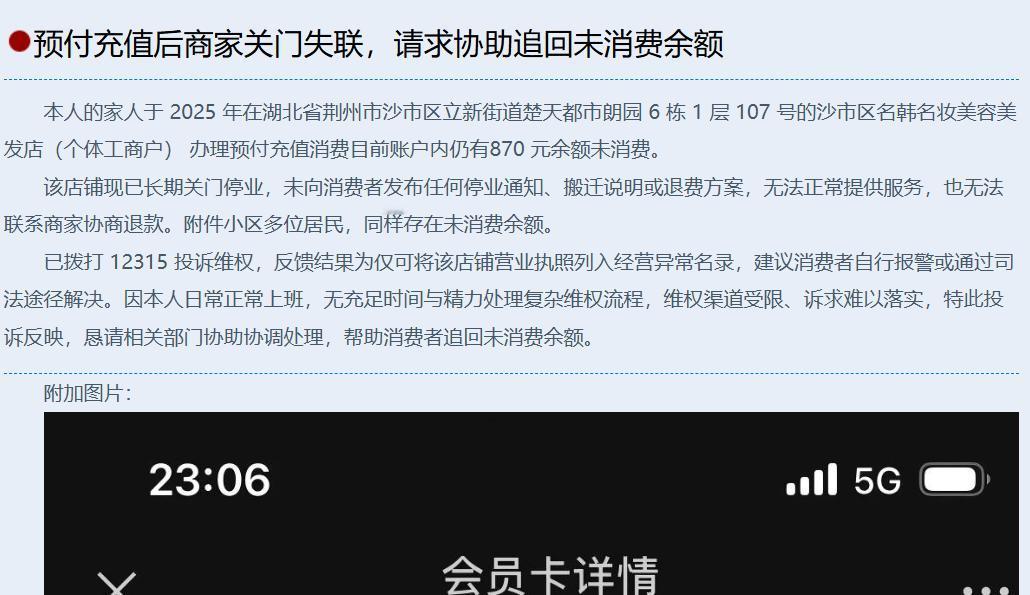 预付 870 元商家就关门失联？沙市这位市民的维权经历给所有人提了醒
充了会员卡