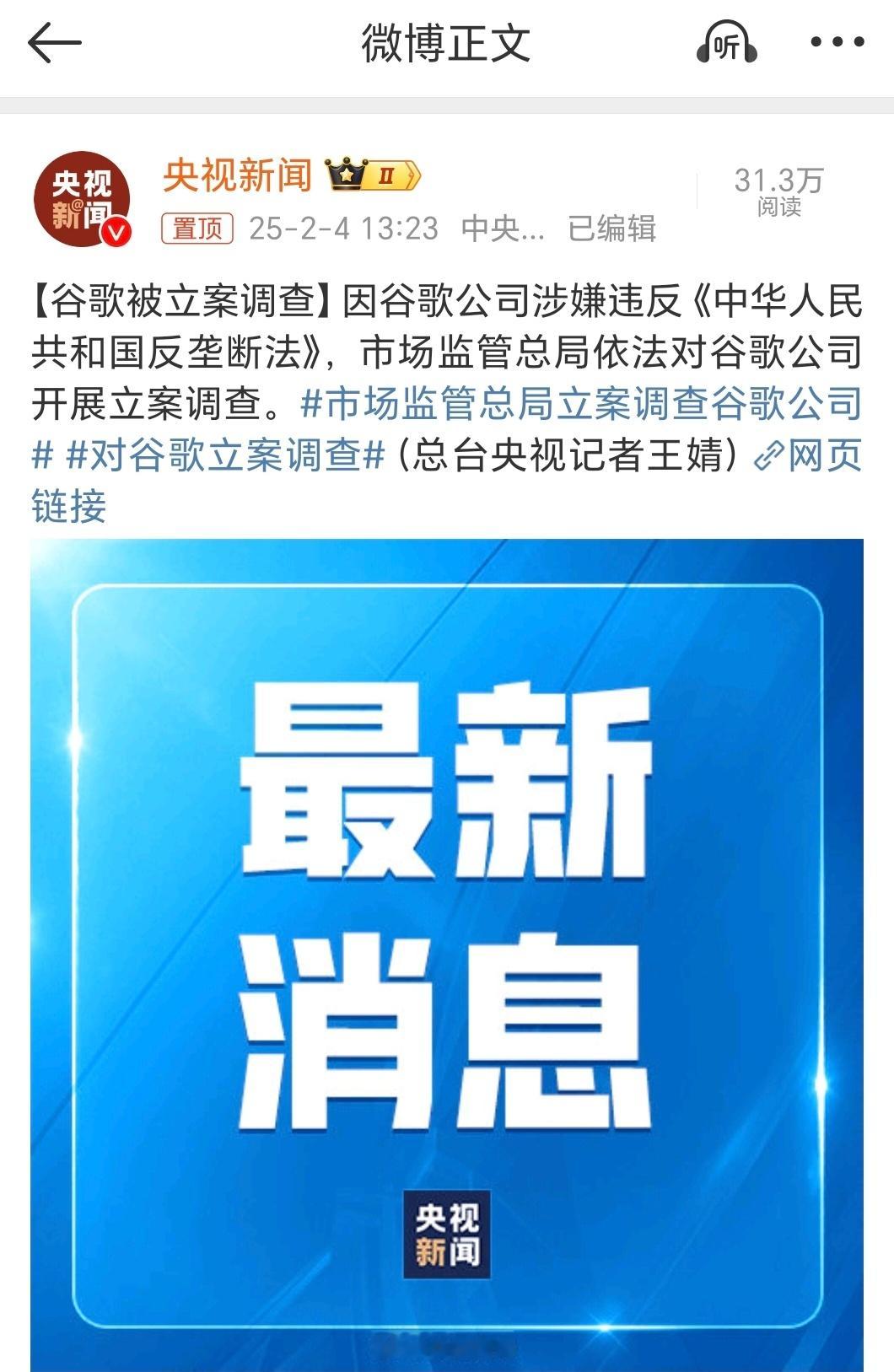 市场监管总局立案调查谷歌公司 因谷歌公司涉嫌违反《中华人民共和国反垄断法》  对