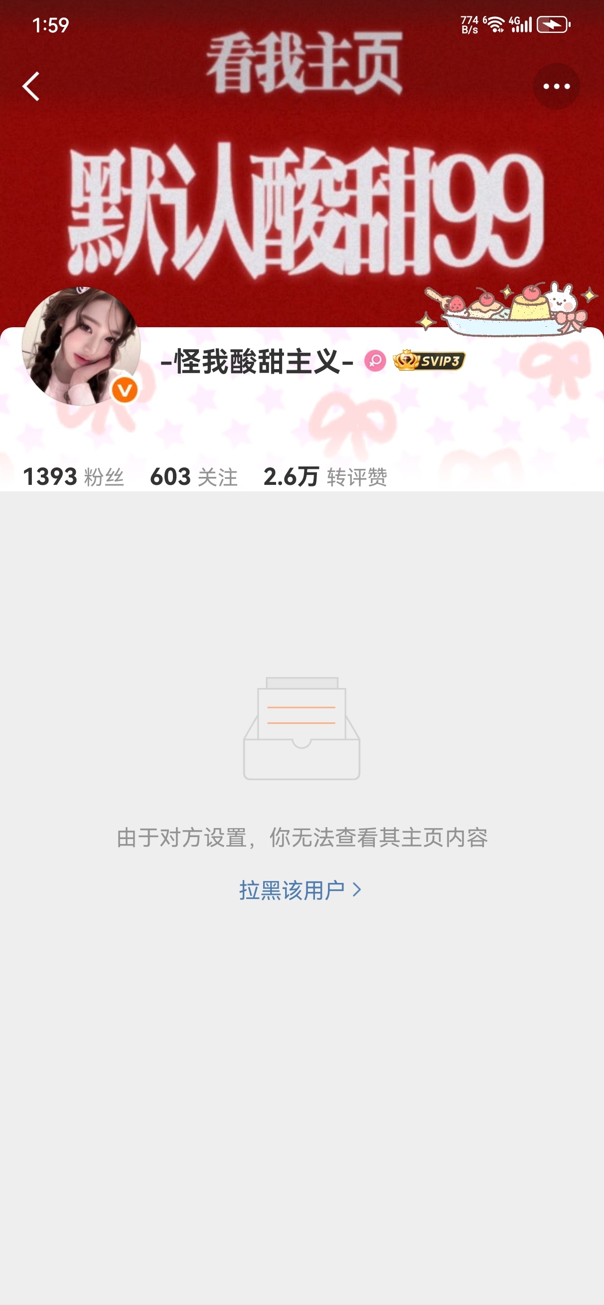 这烂人还拉黑我了，我都从来没刷到过它