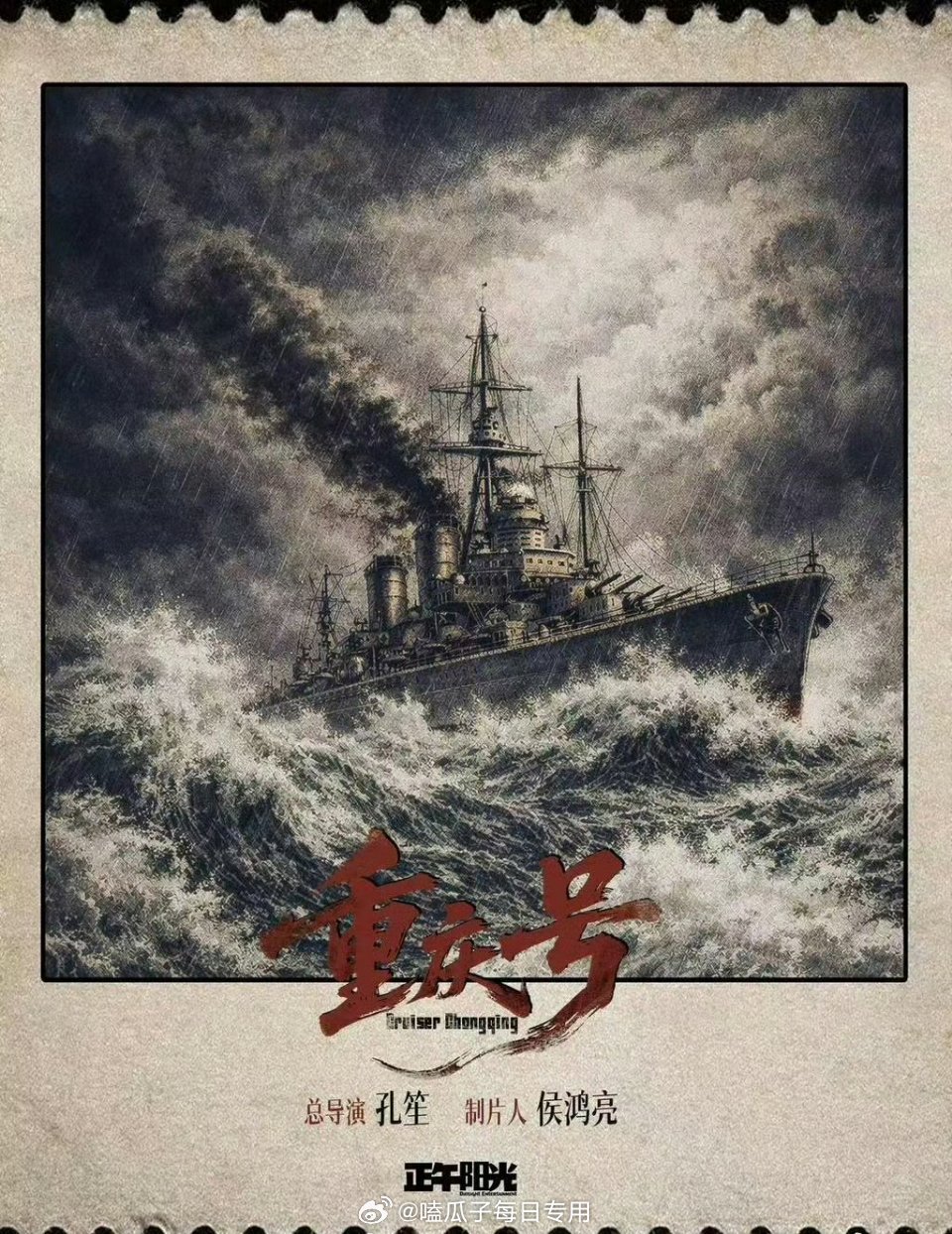 🍉肖战+胡歌合作《重庆号》，正午终极冲奖剧，侯鸿亮监制，孔笙导演，一签两季，你