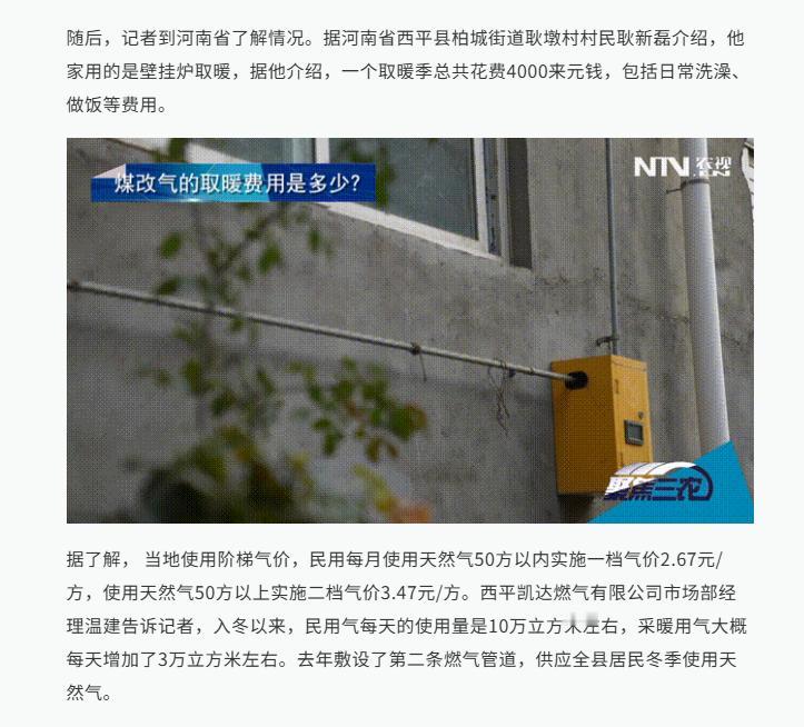 这两天，河北农村人民群众反映的天然气取暖费用高的问题牵动着我的心。因为我也是山东