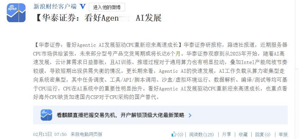 Agentic AI来了，CPU成了那个“隐形冠军”
2025年下半年开始，“A
