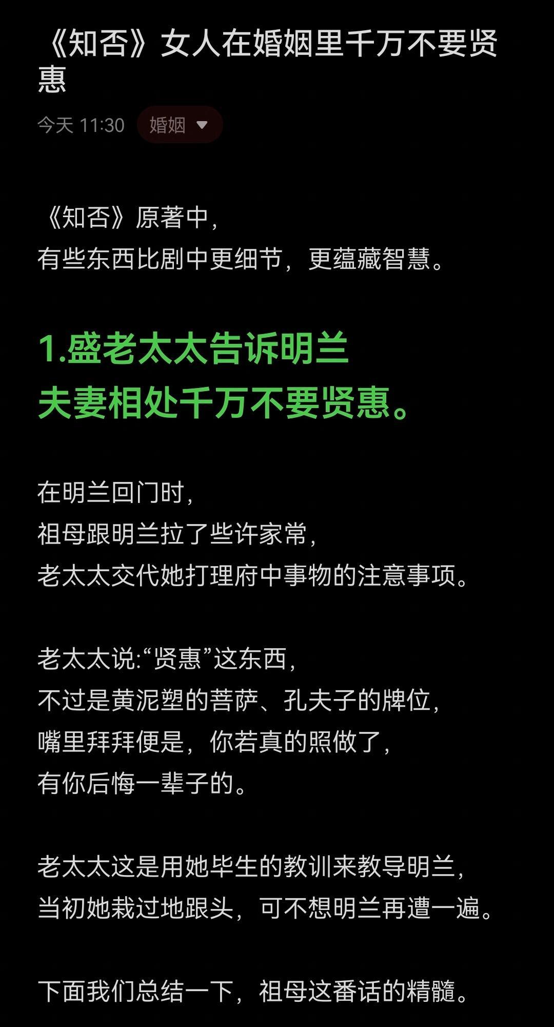 《知否》女人在婚姻里千万不要贤惠 