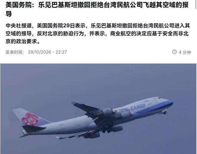 美国出来表态了，点名对我们进行批评！巴基斯坦刚收回禁止台湾民航公司飞越其空域的指