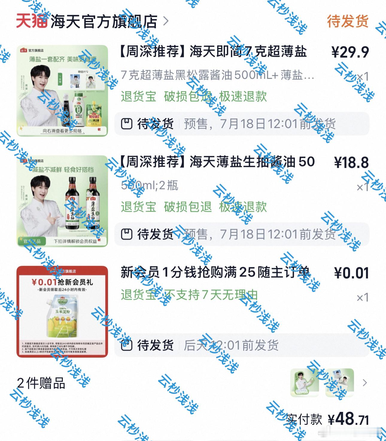 周深海天薄盐系列代言人周深为生米对酱油下手了 哦耶，拿下 
