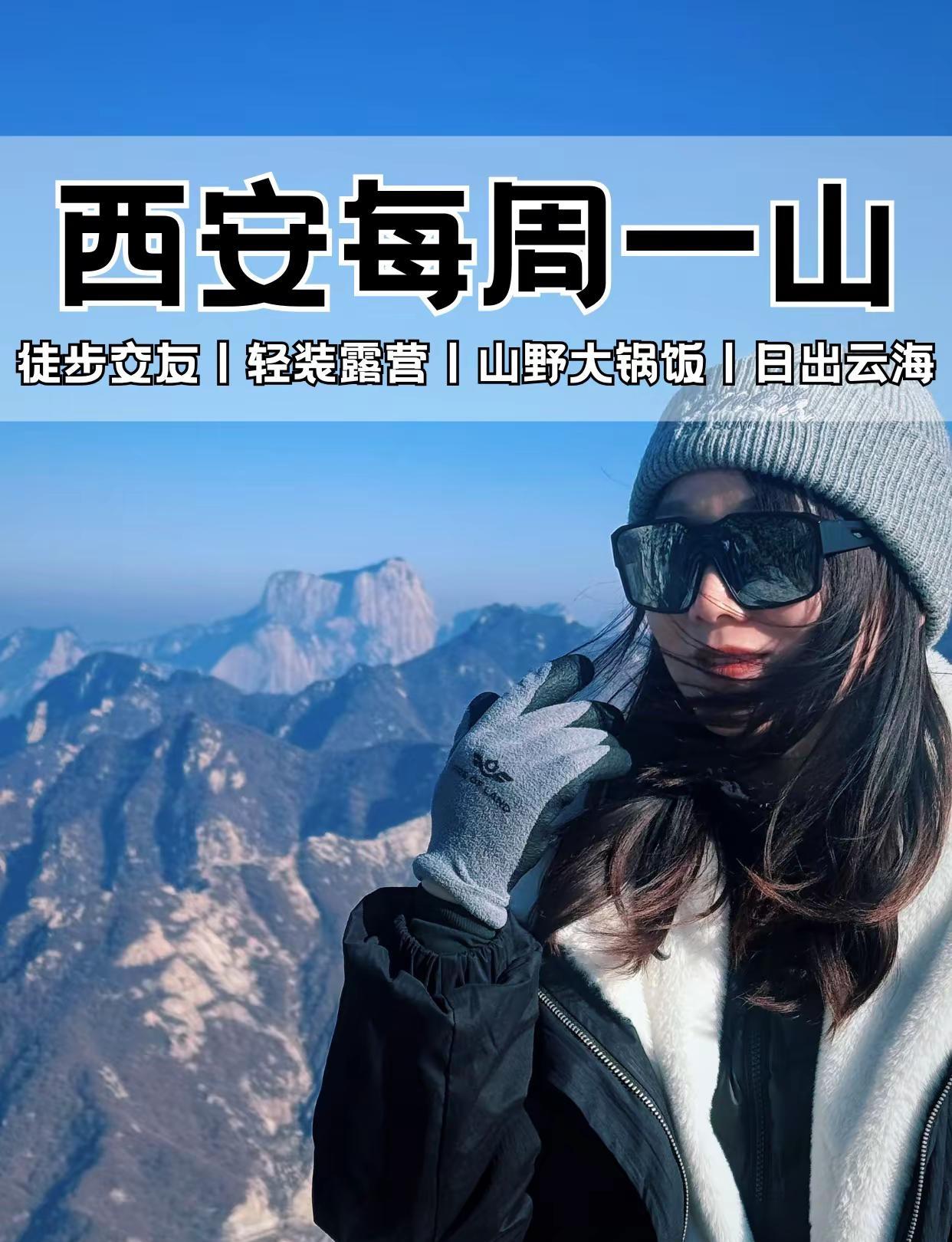 西安周边丨爬山、徒步。户外徒步 西安周边 秦岭爬山