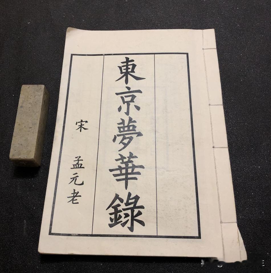 东京梦华录中，对中原美食的记载是极其丰富，从小吃到大餐，看得人眼花缭乱。
还记载