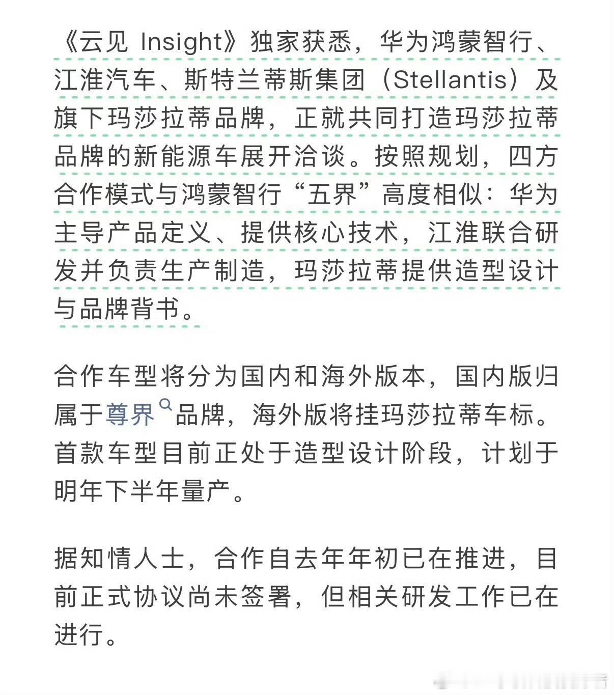 鸿蒙智行洽谈打造玛莎拉蒂新能源车看了一下内容，玛莎拉蒂要和鸿蒙智行合作了，新车会