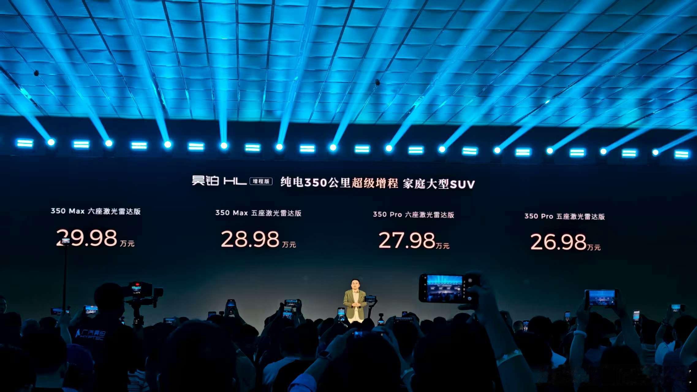 昊铂 HL 增程版正式上市，售价26.98-29.98万元。在这个价格基础上，这
