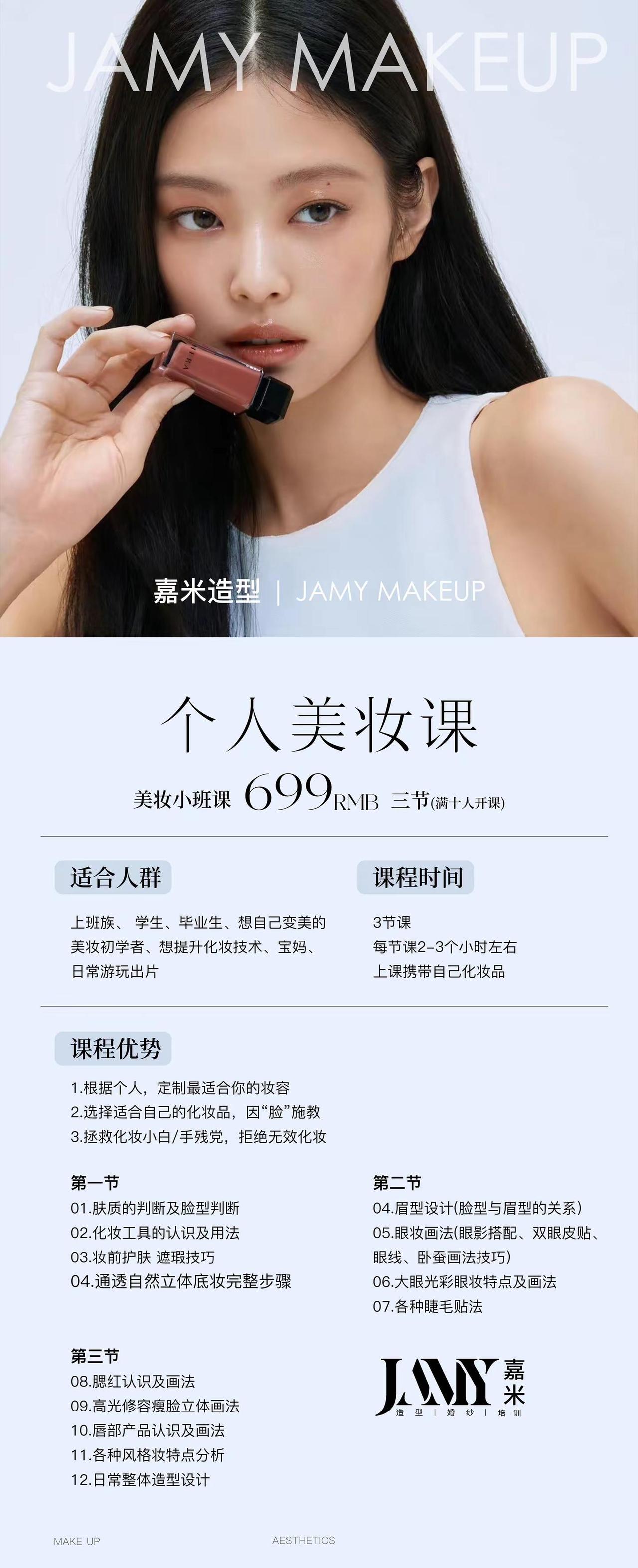 临沂也有个人美妆课啦。周六周日一起和姐们约起来～化妆 美妆 临沂日常妆 临沂学化