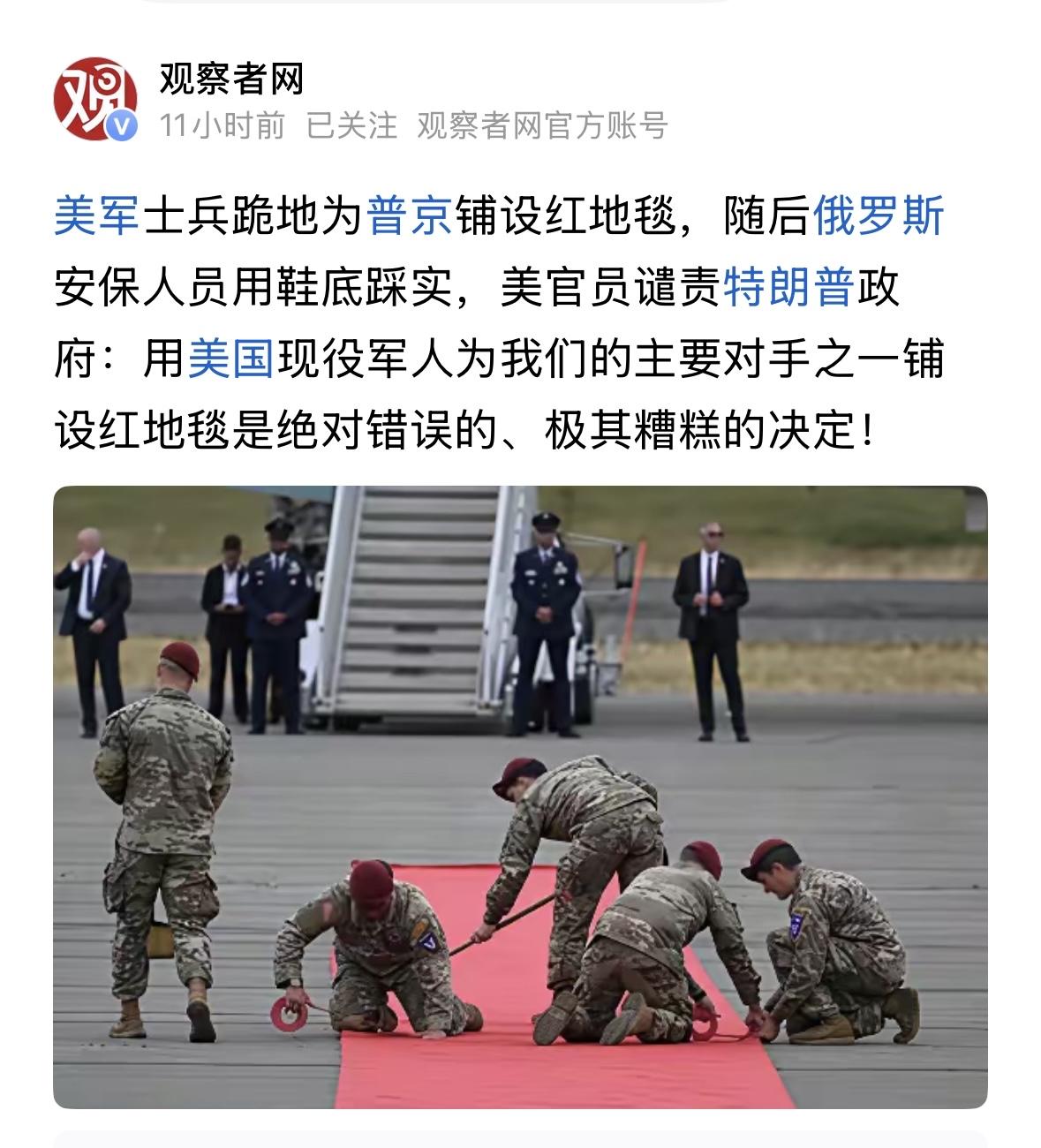 这个无可指责，因为是在军用机场，既然是军用机场，不铺红地毯也说得过去，铺一块迷彩