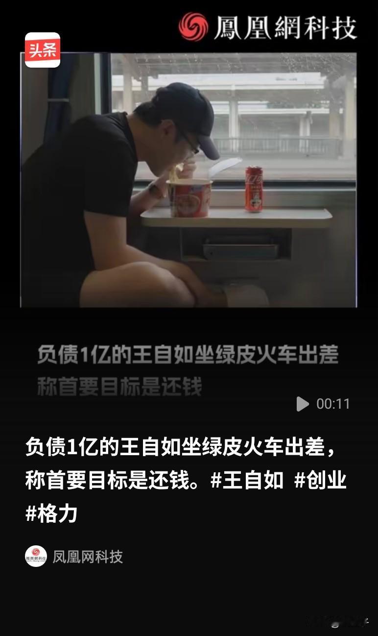 王自如满脸沮丧，先是被罗永浩狂怼，后来去格力服侍董明珠，到现在欠债一个亿，苦尽甘