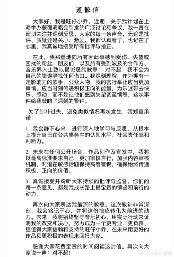 旺仔小乔道歉信 7月26日晚，旺仔小乔发布道歉信！ 关于由我引发的争议，我接受大