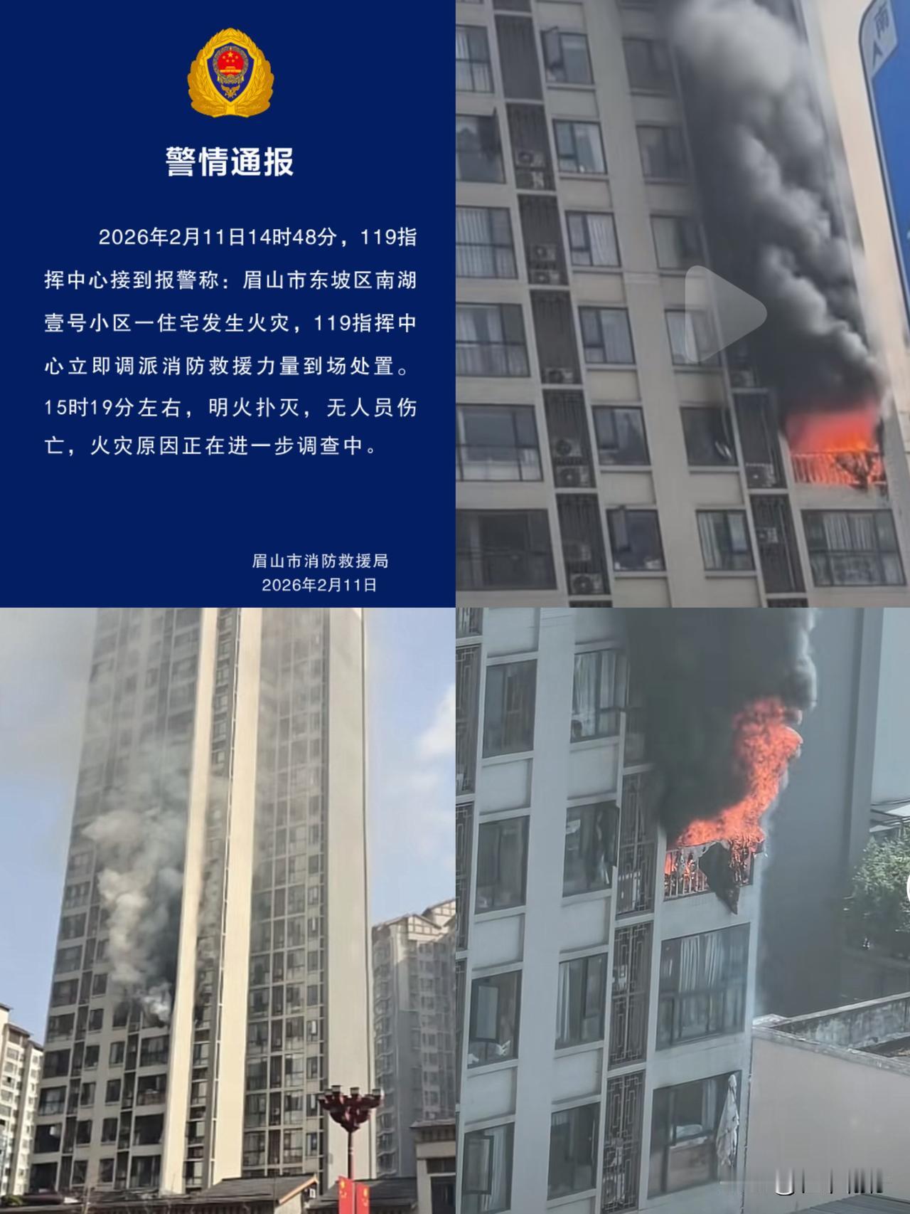 眉山市东坡区南湖壹号小区2月11日一住宅发生火灾，看网上的视频，开始两声大爆炸声