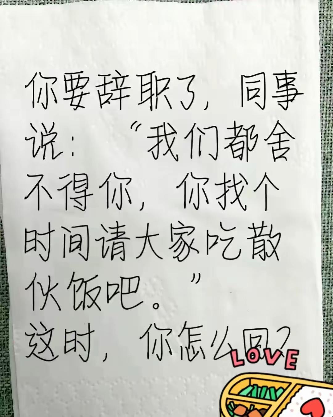 换作你，
咋回答？