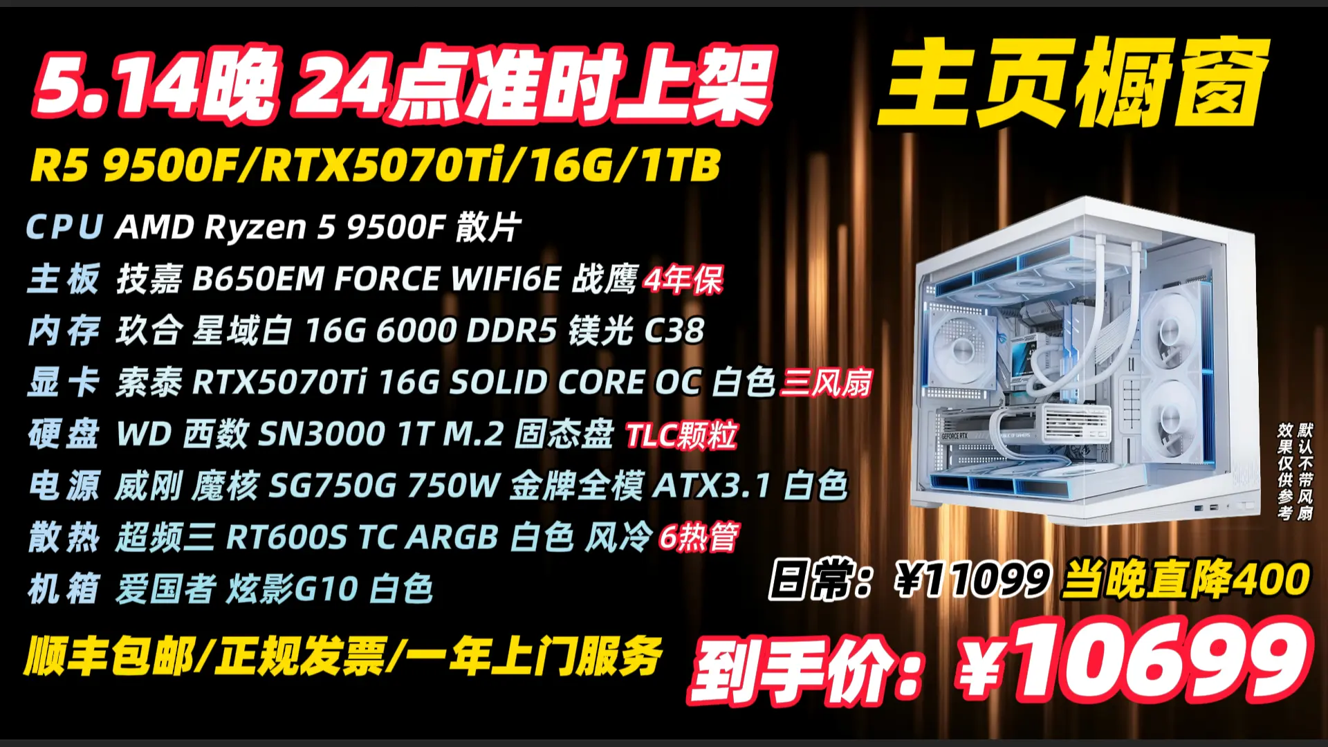 618活动配置预览（5070Ti）。从高到低 5 套不同 CPU 的 ...