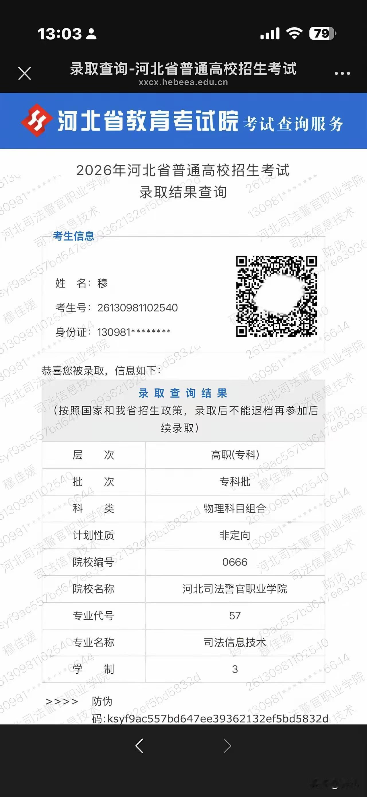 河北考生446分被河北司法警官职业学院司法信息技术专业录取了。

2025年我一