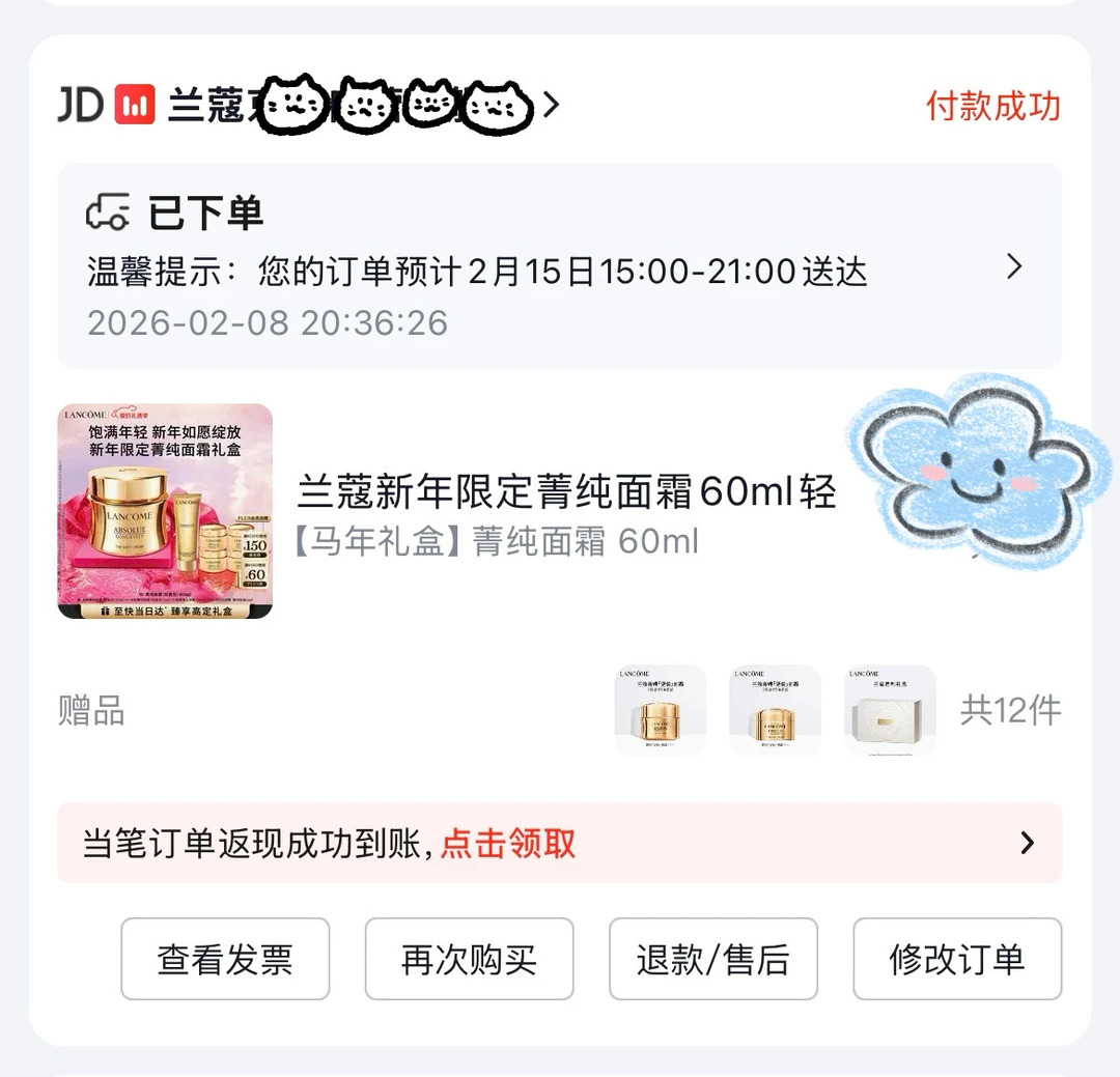 兰蔻菁纯面霜好价有姐妹需要吗